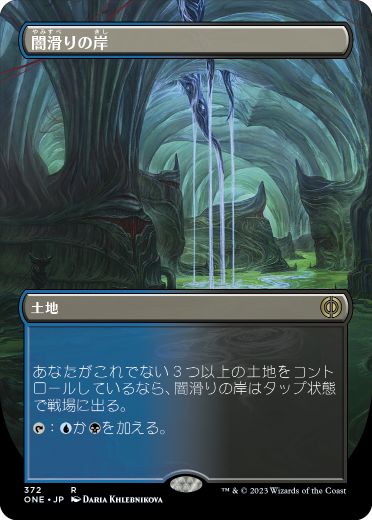 [372]【JP】■ボーダーレス■闇滑りの岸/Darkslick Shores【ONE】[R][土地]