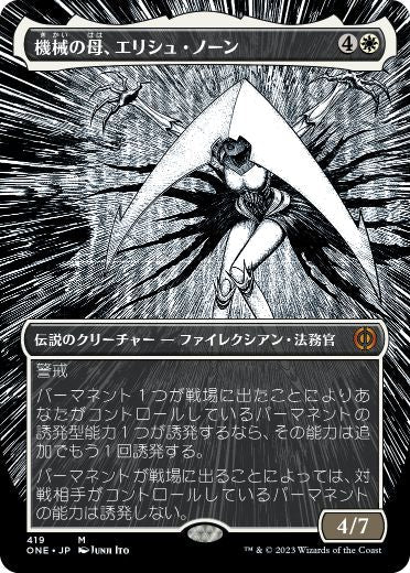 [419]【JP】【S&CFOIL】■ボーダーレス■機械の母、エリシュ・ノーン/Elesh Norn, Mother of Machines【ONE】[M][白]