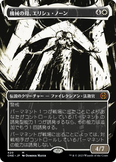 [420]【JP】【S&CFOIL】■ボーダーレス■機械の母、エリシュ・ノーン/Elesh Norn, Mother of Machines【ONE】[M][白]