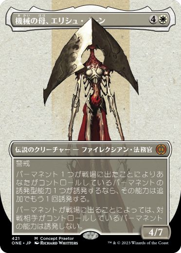 [421]【JP】【S&CFOIL】■ボーダーレス■機械の母、エリシュ・ノーン/Elesh Norn, Mother of Machines【ONE】[M][白]