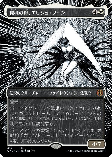 [415]【JP】【FOIL】■ボーダーレス■機械の母、エリシュ・ノーン/Elesh Norn, Mother of Machines【ONE】[M][白]