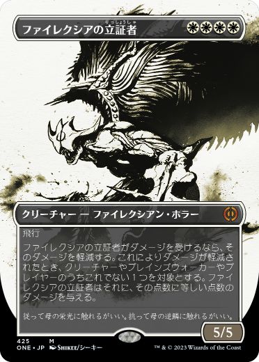 [425]【JP】【S&CFOIL】■ボーダーレス■ファイレクシアの立証者/Phyrexian Vindicator【ONE】[M][白]
