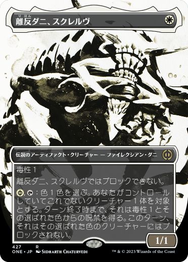 [427]【JP】【S&CFOIL】■ボーダーレス■離反ダニ、スクレルヴ/Skrelv, Defector Mite【ONE】[R][白]