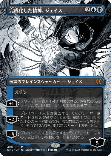 [428]【JP】【S&CFOIL】■ボーダーレス■完成化した精神、ジェイス/Jace, the Perfected Mind【ONE】[M][青]