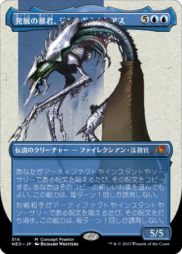 [514]【JP】【S&CFOIL】■ボーダーレス■発展の暴君、ジン＝ギタクシアス/Jin-Gitaxias, Progress Tyrant【ONE】[M][青]