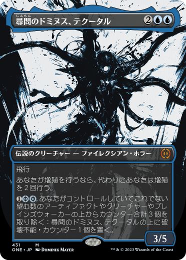 [431]【JP】【S&CFOIL】■ボーダーレス■尋問のドミヌス、テクータル/Tekuthal, Inquiry Dominus【ONE】[M][青]