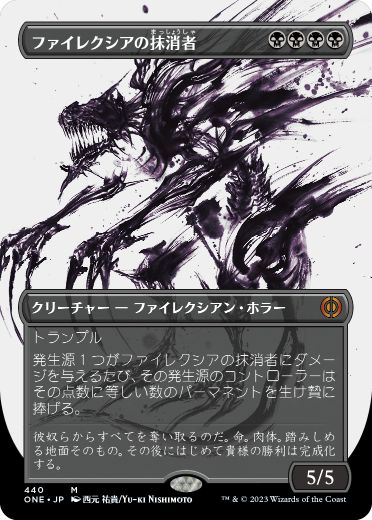 [440]【JP】【S&CFOIL】■ボーダーレス■ファイレクシアの抹消者/Phyrexian Obliterator【ONE】[M][黒]