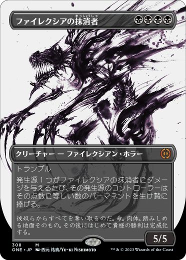 [308]【JP】【FOIL】■ボーダーレス■ファイレクシアの抹消者/Phyrexian Obliterator【ONE】[M][黒]