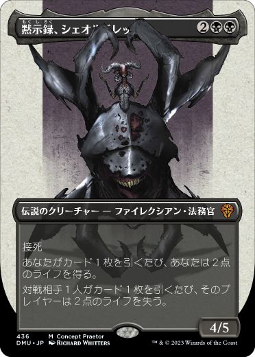 [436]【JP】【S&CFOIL】■ボーダーレス■黙示録、シェオルドレッド/Sheoldred, the Apocalypse【ONE】[M][黒]