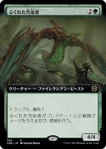 [389]【JP】【FOIL】■拡張アート■ふくれた汚染者/Bloated Contaminator【ONE】[R][緑]