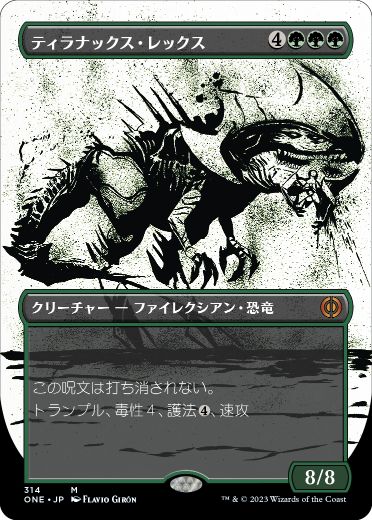 [314]【JP】【FOIL】■ボーダーレス■ティラナックス・レックス/Tyrranax Rex【ONE】[M][緑]