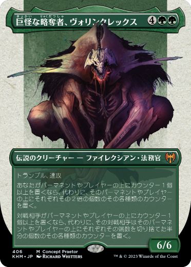 [406]【JP】【FOIL】■ボーダーレス■巨怪な略奪者、ヴォリンクレックス/Vorinclex, Monstrous Raider【ONE】[R][緑]