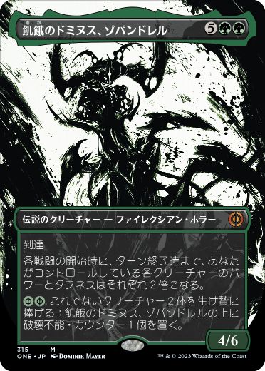 [315]【JP】【FOIL】■ボーダーレス■飢餓のドミヌス、ゾパンドレル/Zopandrel, Hunger Dominus【ONE】[M][緑]