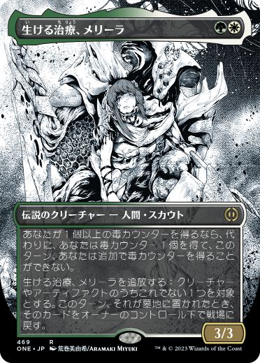 [469]【JP】【S&CFOIL】■ボーダーレス■生ける治療、メリーラ/Melira, the Living Cure【ONE】[R][多色]