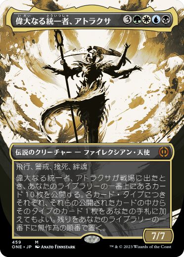 [459]【JP】【S&CFOIL】■ボーダーレス■偉大なる統一者、アトラクサ/Atraxa, Grand Unifier【ONE】[M][多色]