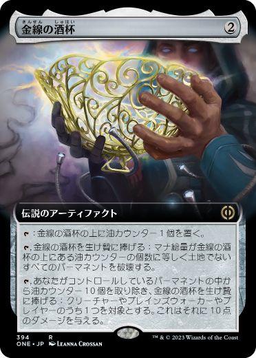 [394]【JP】【FOIL】■拡張アート■金線の酒杯/The Filigree Sylex【ONE】[R][茶]