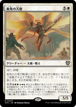 [009]【JP】赦免の天使/Angel of Indemnity【OTC】[R][白]