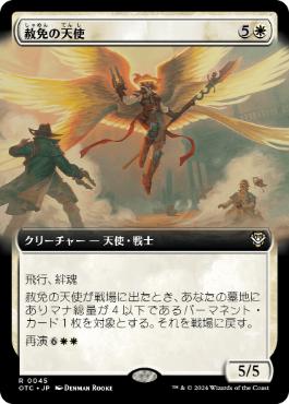 [045]【JP】■拡張アート■赦免の天使/Angel of Indemnity【OTC】[R][白]