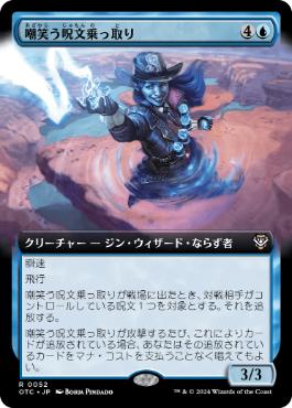 [052]【JP】■拡張アート■嘲笑う呪文乗っ取り/Smirking Spelljacker【OTC】[R][青]