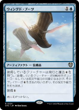 [124]【JP】ウィングド・ブーツ/Winged Boots【OTC】[R][青]