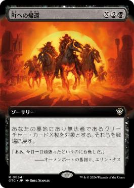 [054]【JP】■拡張アート■町への帰還/Back in Town【OTC】[R][黒]