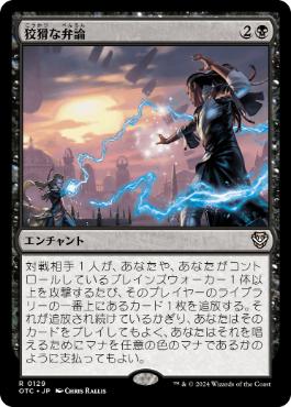 [129]【JP】狡猾な弁論/Cunning Rhetoric【OTC】[R][黒]
