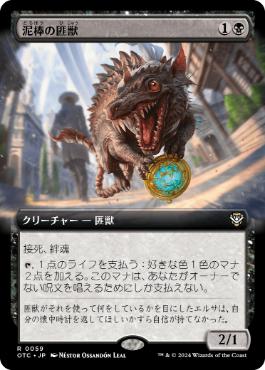 [059]【JP】■拡張アート■泥棒の匪獣/Thieving Varmint【OTC】[R][黒]
