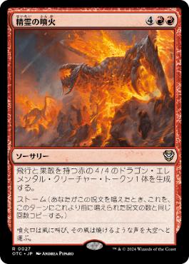 [027]【JP】精霊の噴火/Elemental Eruption【OTC】[R][赤]