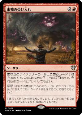 [028]【JP】未知の受け入れ/Embrace the Unknown【OTC】[R][赤]