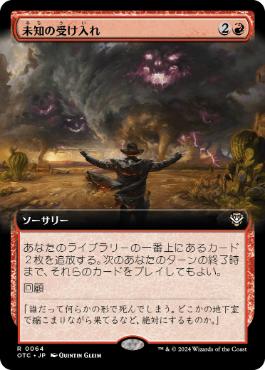 [064]【JP】■拡張アート■未知の受け入れ/Embrace the Unknown【OTC】[R][赤]