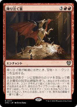 [177]【JP】降り注ぐ富/Rain of Riches【OTC】[R][赤]