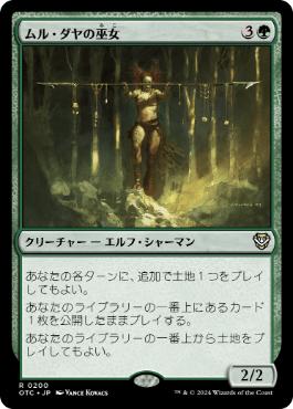 [200]【JP】ムル・ダヤの巫女/Oracle of Mul Daya【OTC】[R][緑]