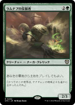 [202]【JP】ラムナプの採掘者/Ramunap Excavator【OTC】[R][緑]