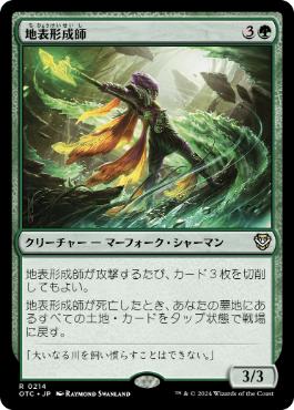 [214]【JP】地表形成師/World Shaper【OTC】[R][緑]