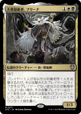 [217]【JP】大衆扇動者、ブリーナ/Breena, the Demagogue【OTC】[M][多色]