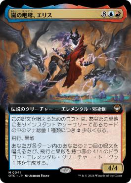 [041]【JP】【FOIL】■拡張アート■嵐の咆哮、エリス/Eris, Roar of the Storm【OTC】[M][多色]