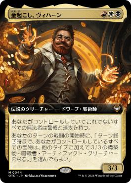 [044]【JP】【FOIL】■拡張アート■金起こし、ヴィハーン/Vihaan, Goldwaker【OTC】[M][多色]