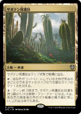 [040]【JP】サボテン保護区/Cactus Preserve【OTC】[R][土地]