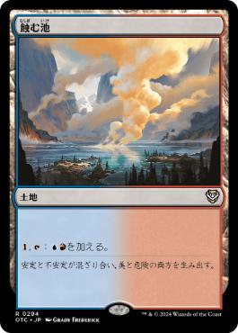 [294]【JP】蝕む池/Ferrous Lake【OTC】[R][土地]