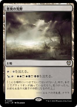 [295]【JP】悪臭の荒野/Fetid Heath【OTC】[R][土地]