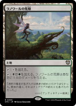 [305]【JP】ラノワールの荒原/Llanowar Wastes【OTC】[R][土地]