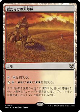 [314]【JP】岩だらけの大草原/Rugged Prairie【OTC】[R][土地]