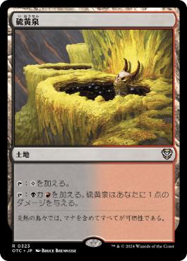 [323]【JP】硫黄泉/Sulfurous Springs【OTC】[R][土地]