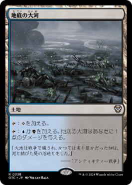 [338]【JP】地底の大河/Underground River【OTC】[R][土地]