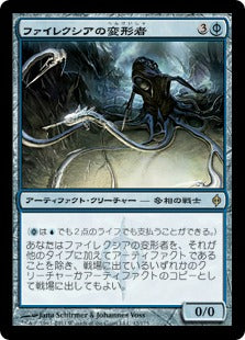 [042]【JP】ファイレクシアの変形者/Phyrexian Metamorph【NPH】[R][青]
