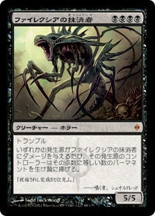 [068]【JP】ファイレクシアの抹消者/Phyrexian Obliterator【NPH】[M][黒]