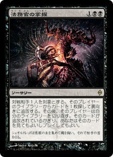 [071]【JP】法務官の掌握/Praetor's Grasp【NPH】[R][黒]