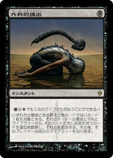[074]【JP】外科的摘出/Surgical Extraction【NPH】[R][黒]