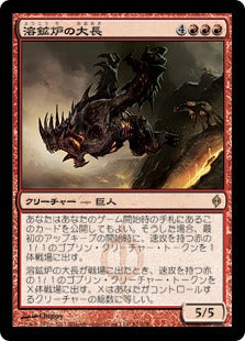 [081]【JP】溶鉱炉の大長/Chancellor of the Forge【NPH】[R][赤]