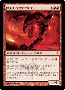 [098]【JP】隠れしウラブラスク/Urabrask the Hidden【NPH】[M][赤]